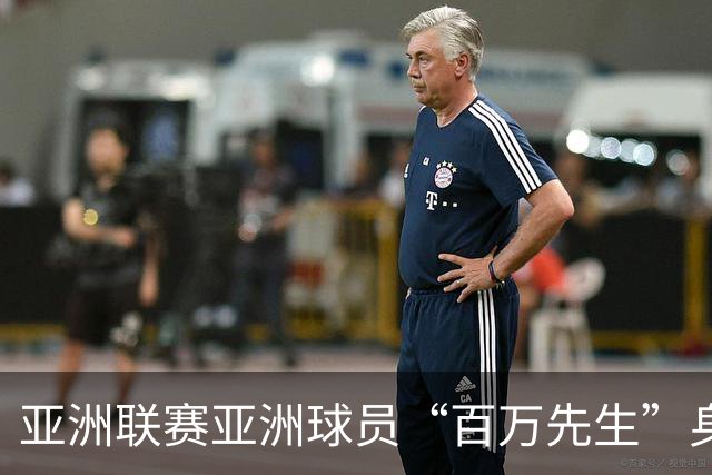 亚洲联赛亚洲球员“百万先生”身价榜：王钰栋领衔中国三人组